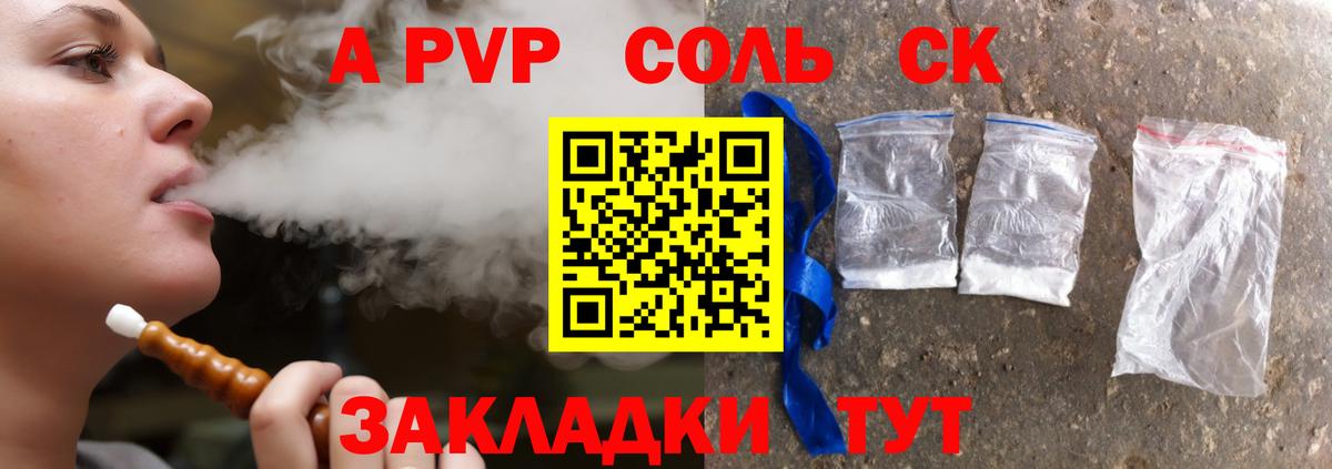 APVP кристаллы  A PVP СК КРИС  Вход с VPN  Батайск  Alpha-PVP  А ПВП мука 