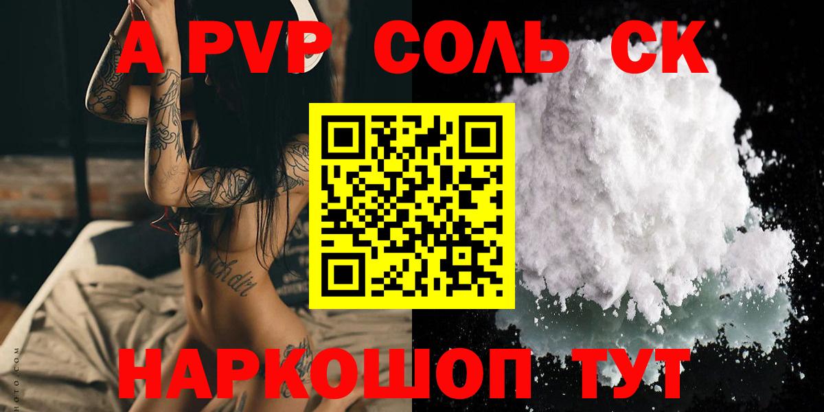 Alpha-PVP Crystall Батайск