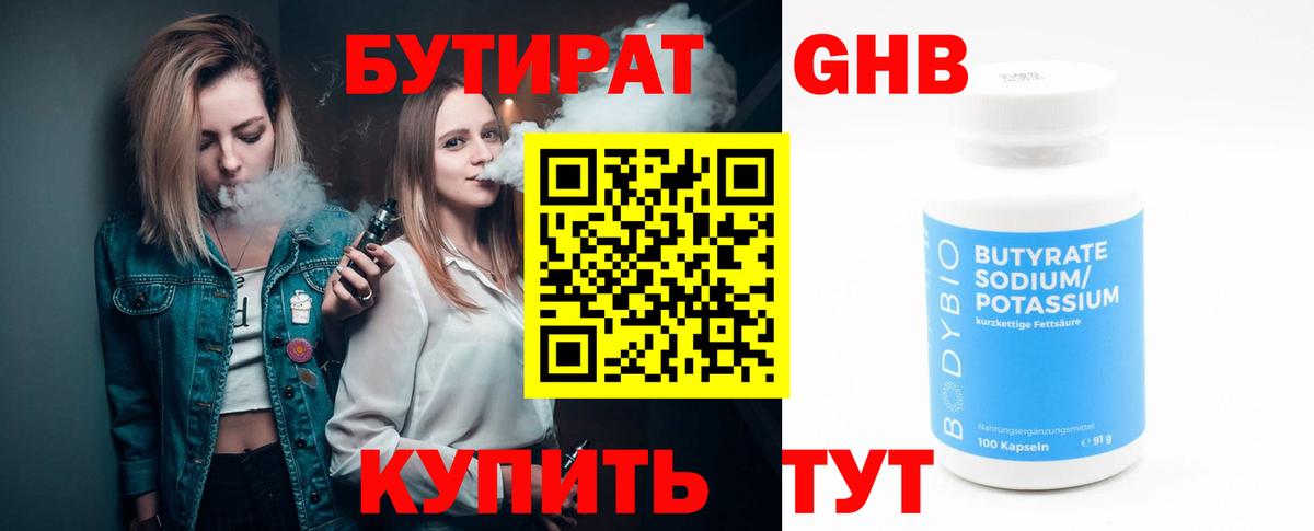 Батайск  БУТИРАТ бутик  Вход с VPN 