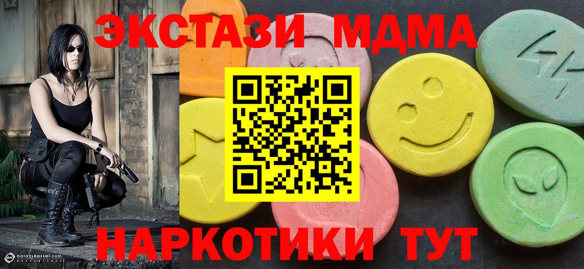 MDMA кристаллы Батайск