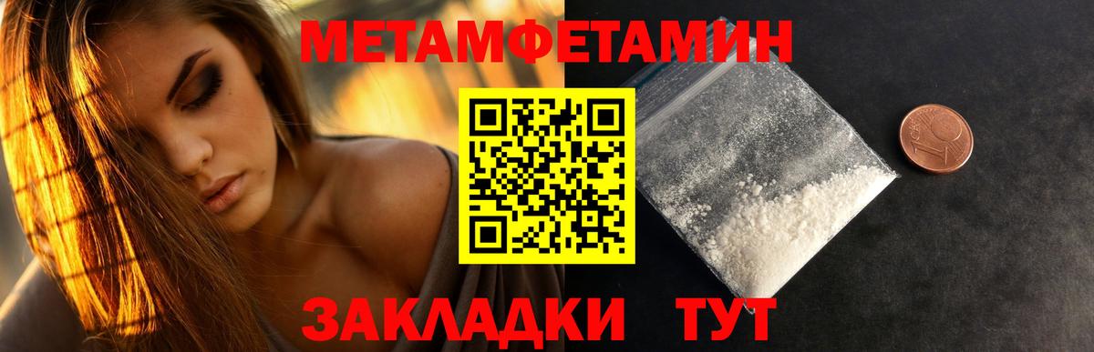 Первитин Methamphetamine Батайск
