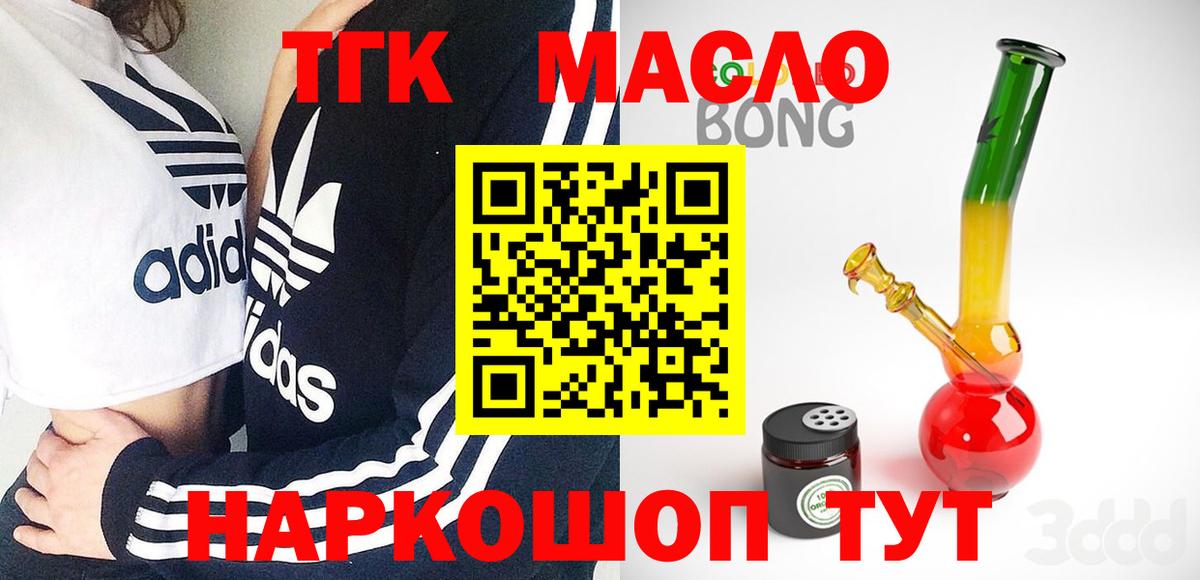 купить   Вход с VPN  Батайск  Дистиллят ТГК вейп  ТГК гашишное масло 